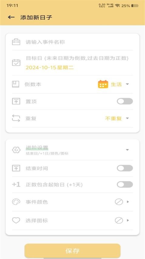 倒数mDay官方版v1.1 2