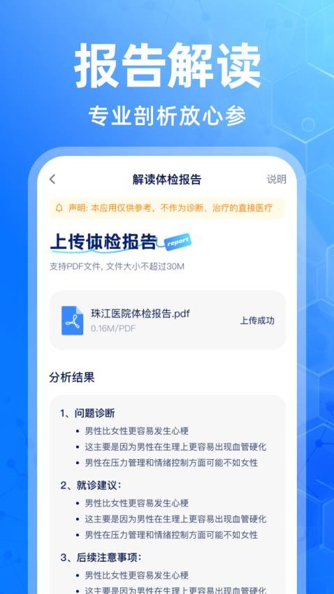 体检报告大师客户端v1.0.0 3