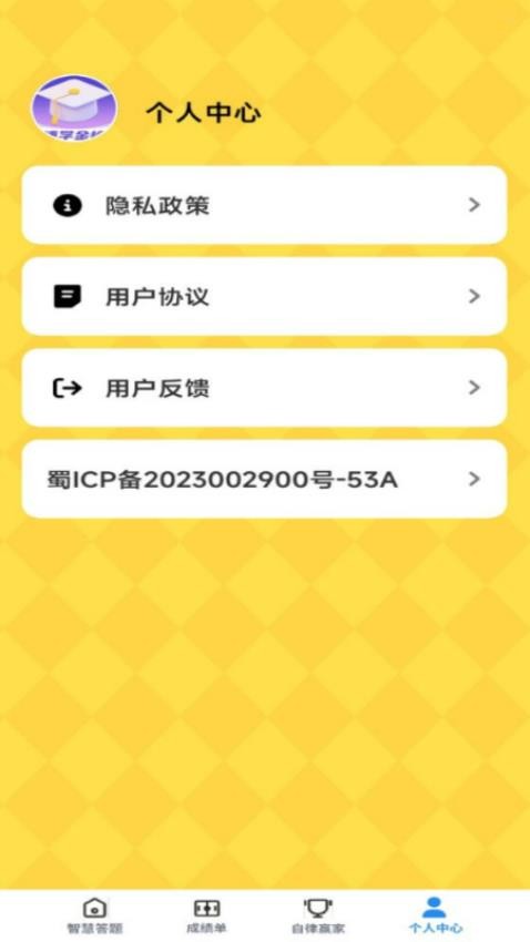 博学金榜官方版v1.0.1 1