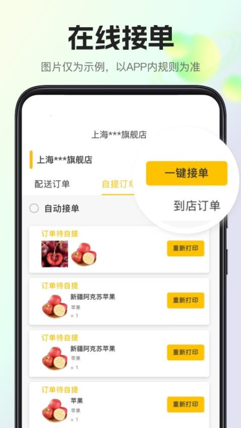 我店惠盟官网版v2.0.0 5