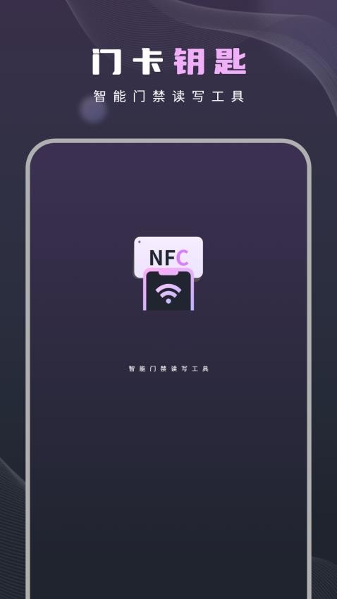 門卡鑰匙模擬手機版