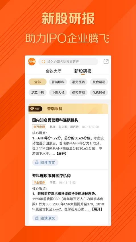 券中社官方版v2.4.3 4