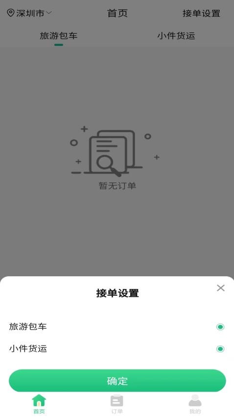 盛豪通达司机端官网版v1.1.0 3