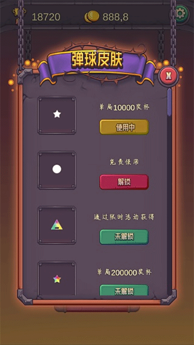 弹球高手游戏v1.0.0 3