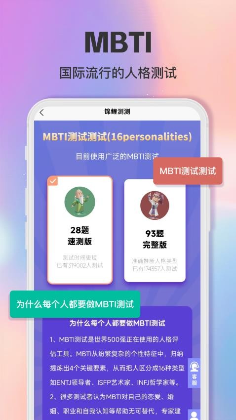 智商测试趣测MBTI官网版v1.1.0 5