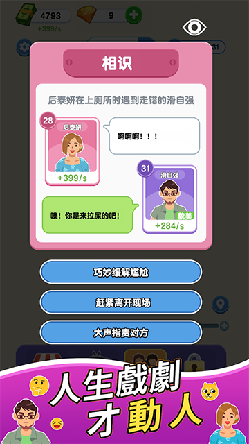 纸牌人生游戏v1.0.3.3 1