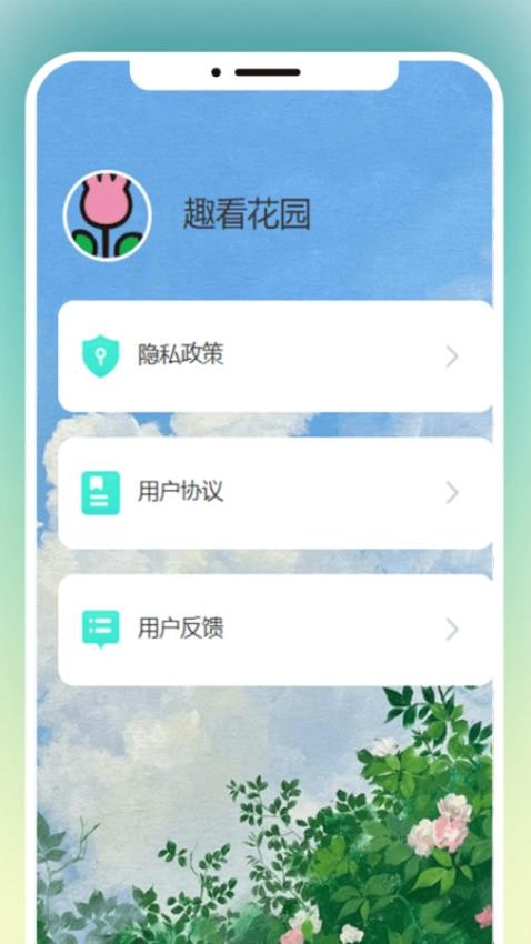 趣看花園免費版v1.0.0 4