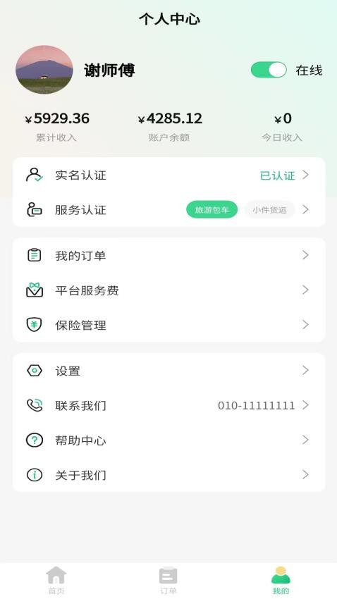 盛豪通达司机端官网版v1.1.0 1