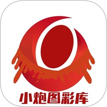 小炮圖彩庫手機(jī)版 v1.1