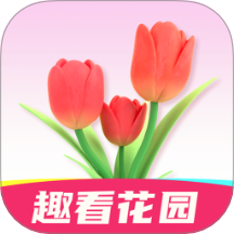 趣看花園免費版 v1.0.0