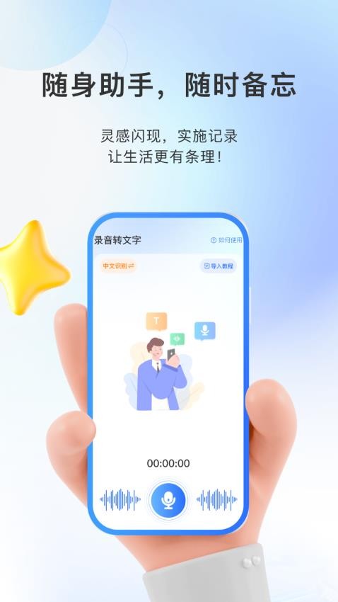 闪速录音转文字手机版v3.5 1