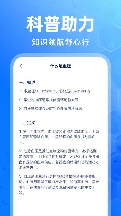 体检报告大师客户端v1.0.0 4