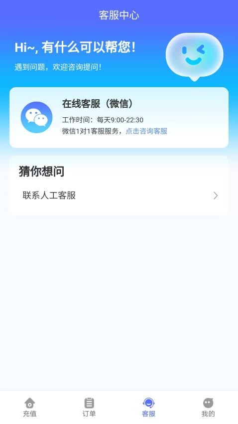 充寶通信官網版v1.4.0 3