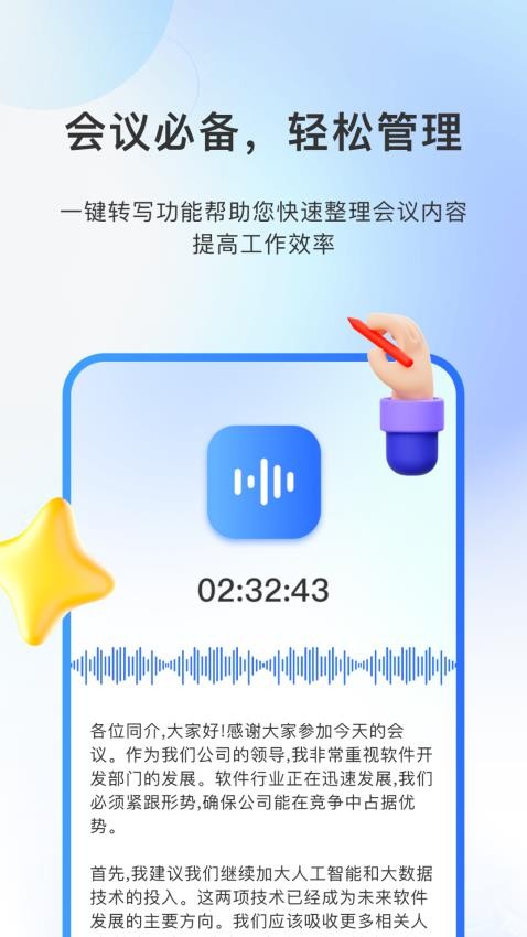 闪速录音转文字手机版