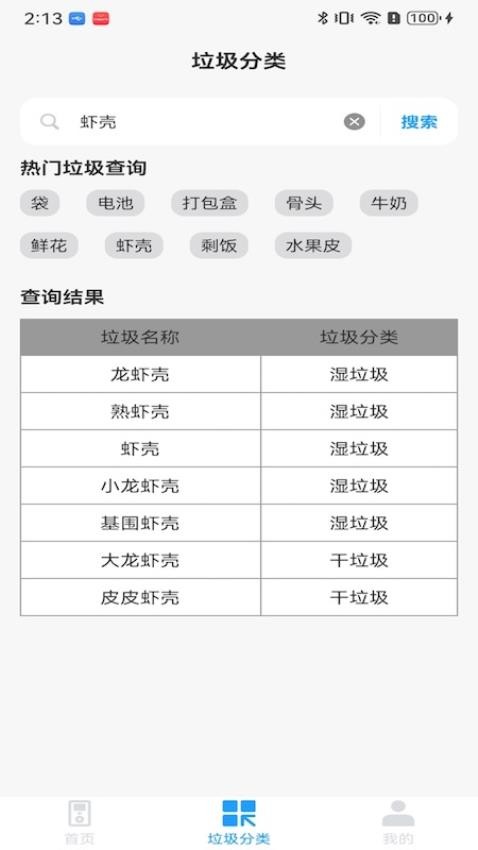 小白万能遥控器免费版v1.0.0 4