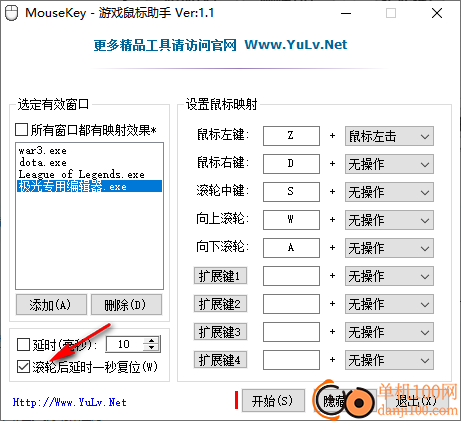 MouseKey游戏鼠标助手