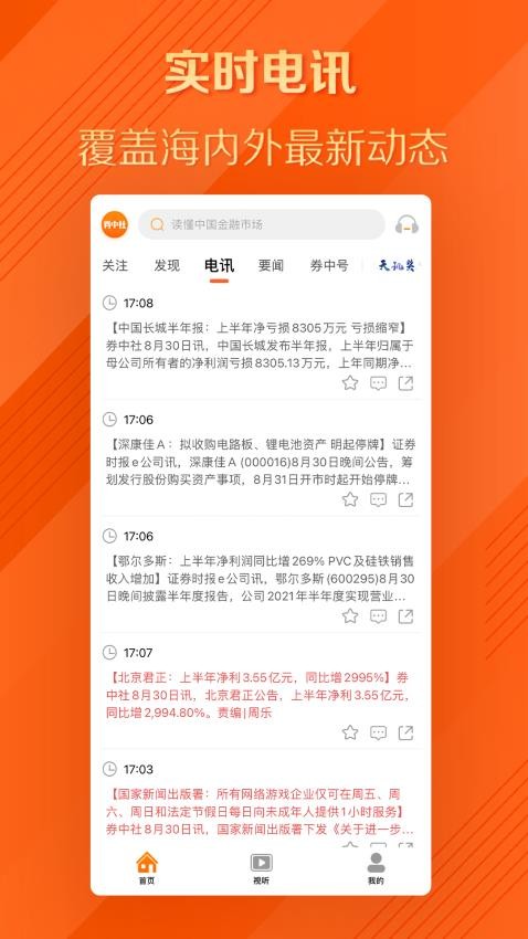 券中社官方版v2.4.3 3