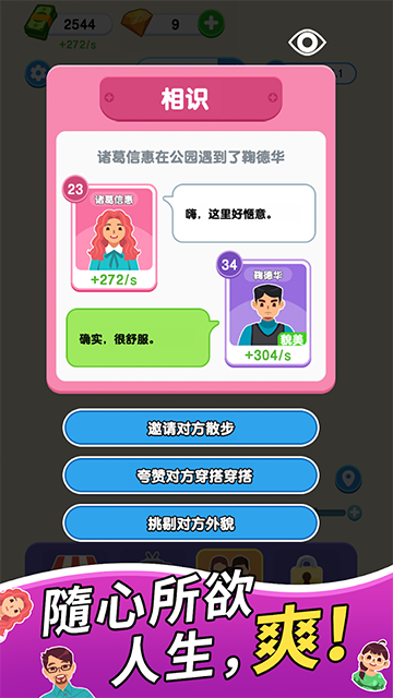 纸牌人生游戏v1.0.3.3 3