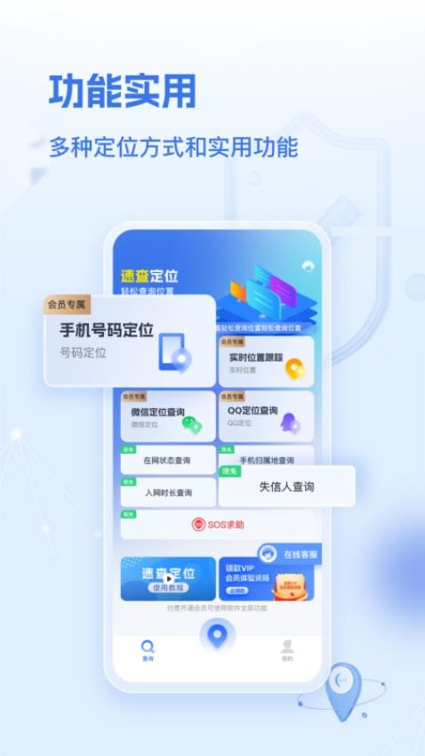速查定位官网版
