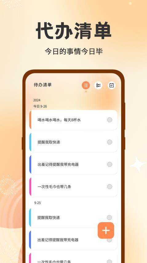 时间日志iLog时间方块APPv3.6.8 2