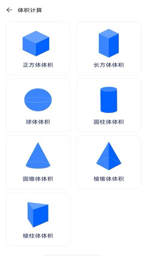 建工程計(jì)算器官網(wǎng)版