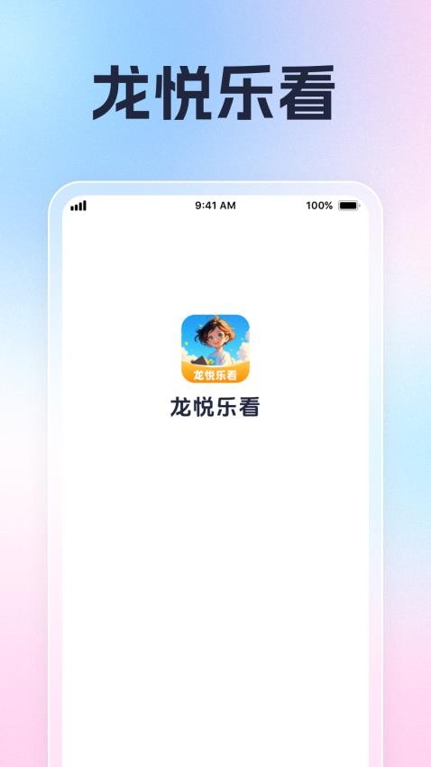 龙悦乐看最新版v1.0.1 1