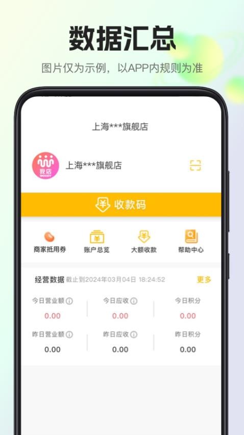 我店惠盟官网版v2.0.0 3