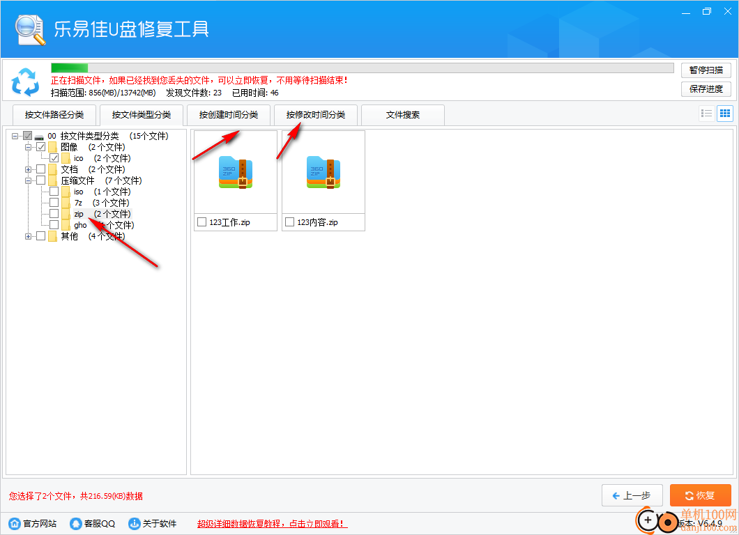 乐易佳U盘修复工具