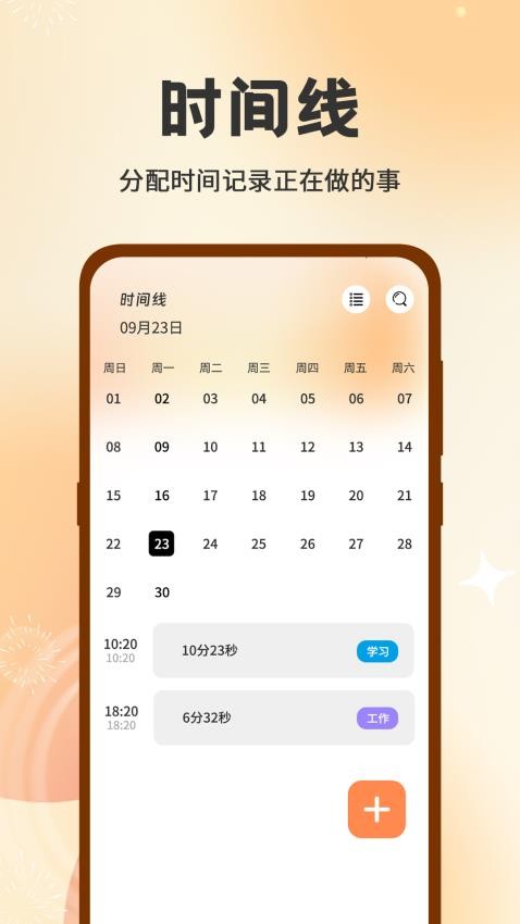 时间日志iLog时间方块APP