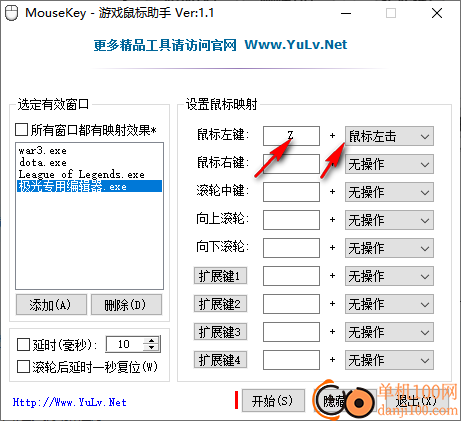 MouseKey游戏鼠标助手