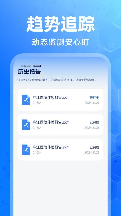 体检报告大师客户端v1.0.0 1