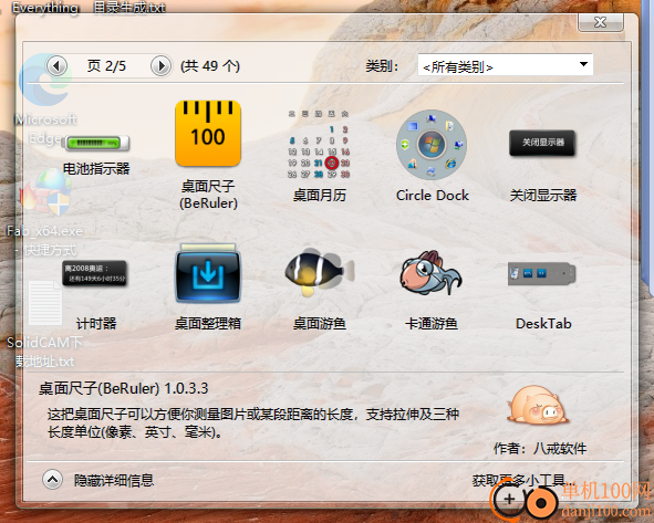 八戒桌面小工具(桌面美化軟件)