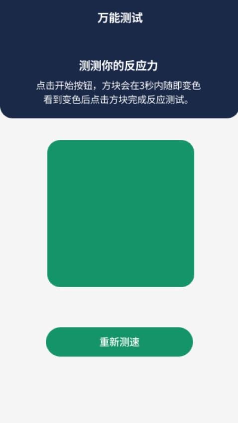 萬能速聯寶最新版v1.0.1 3