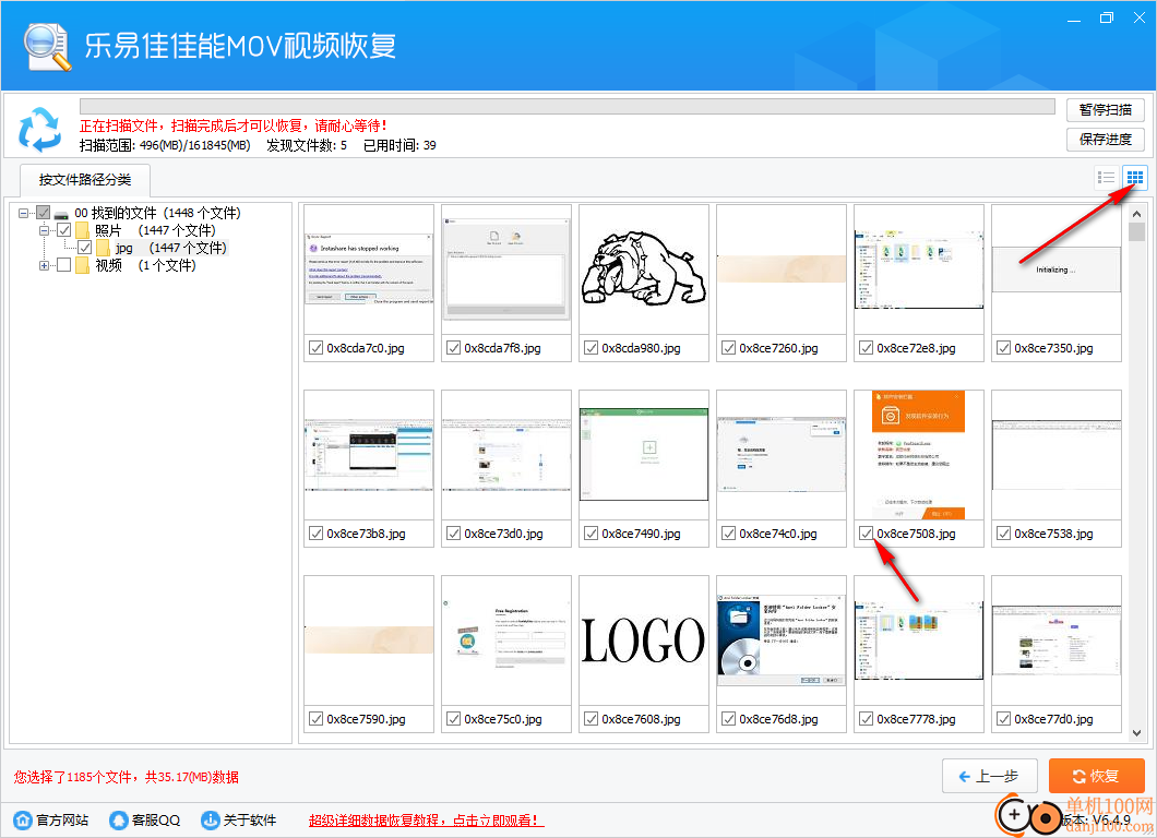 樂易佳佳能MOV視頻恢復軟件