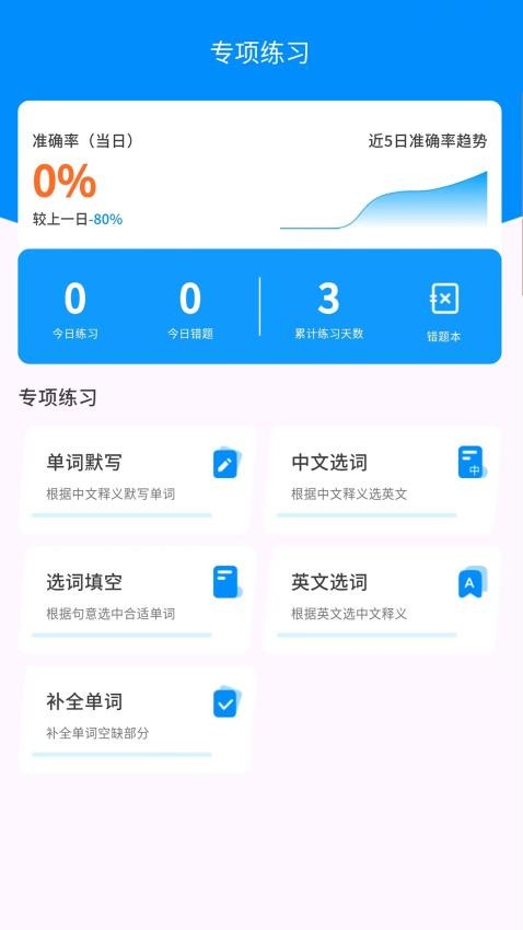 悠悠练词Appv1.0.168 4