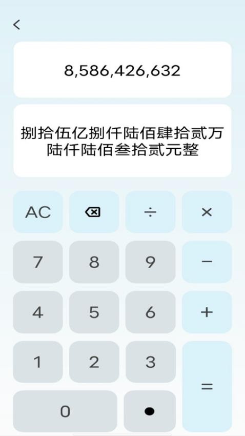 萬計算器智能計算免費版v1.0.0 3