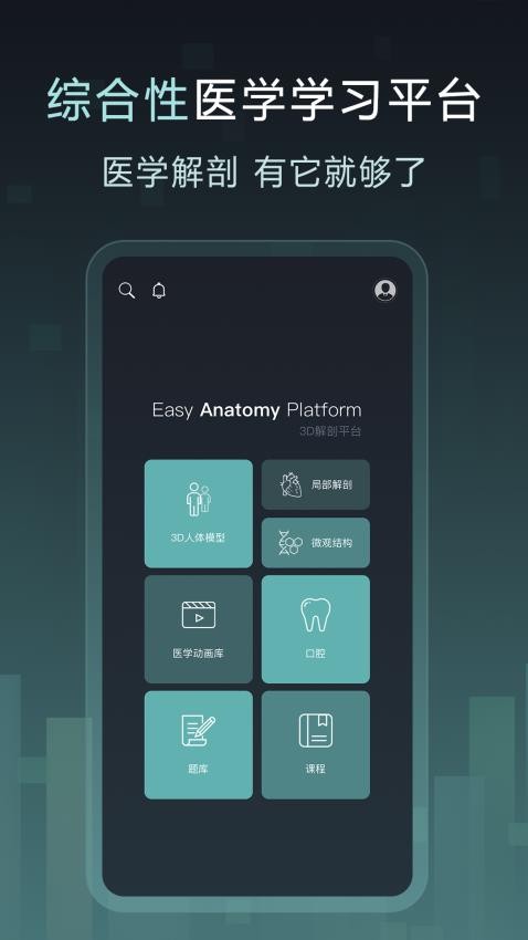 Easy剖解最新版