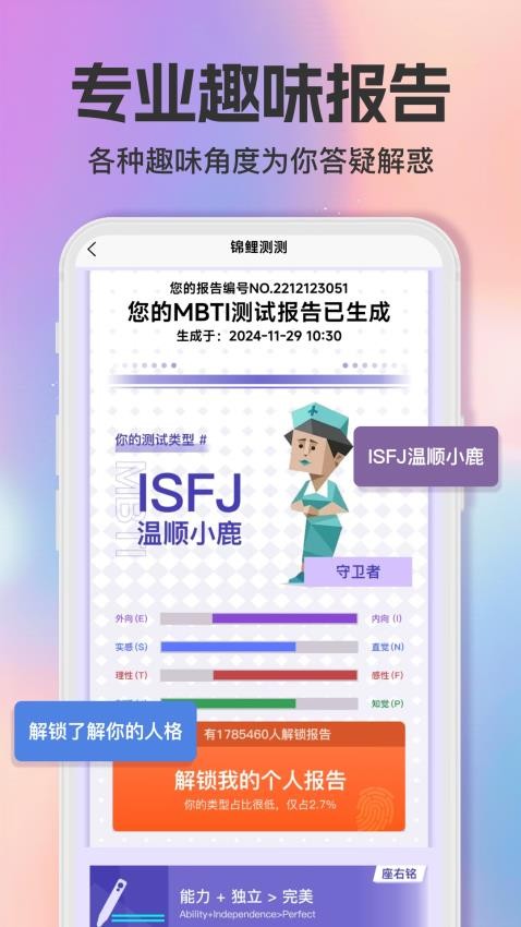智商测试趣测MBTI官网版v1.1.0 2
