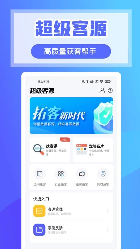 超级客源官网版v2.9.36 1