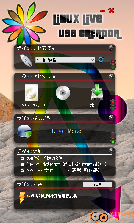 LinuxLive USB Creator(LinuxU盘启动制作工具)