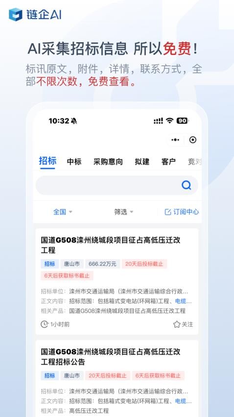 链企客户端v1.6.2 1