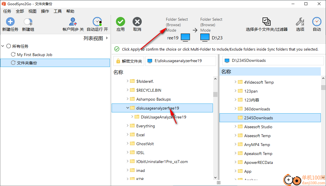 GoodSync2Go(文件同步備份軟件)