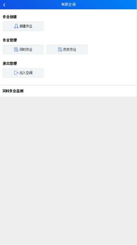 承包商作业管控手机版v2.0.007 2