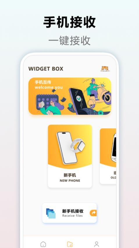 Widgets手機(jī)版v1.3 2