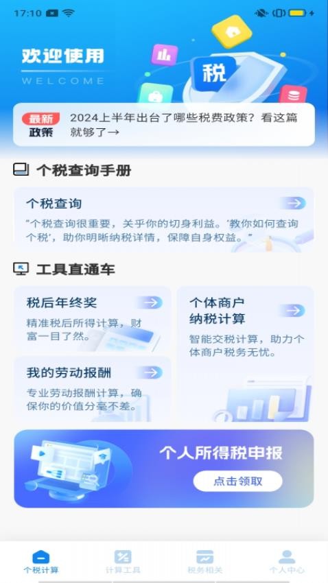 税务查询管理官网版