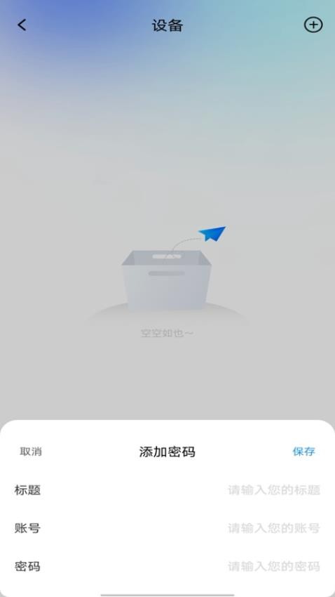 密码管理助手最新版v1.0.0 4