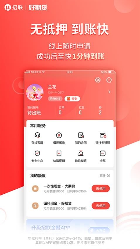 招联好期贷官方版v6.14.2 2