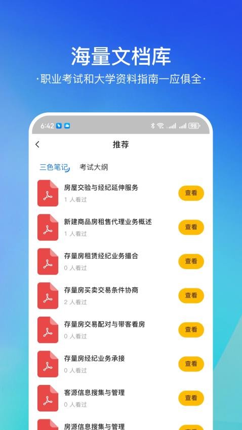 房地产经纪人云学宝官方版v1.0.0 1