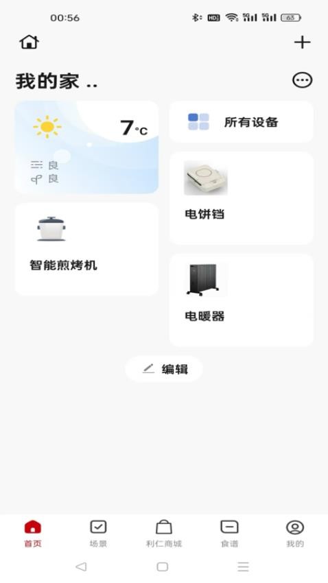 利仁科技家官方版v1.0.2 5