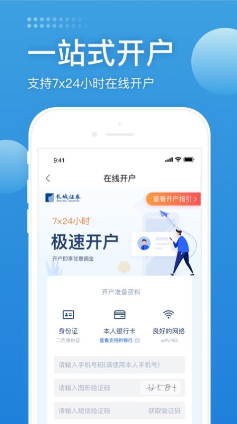 长城证券开户最新版